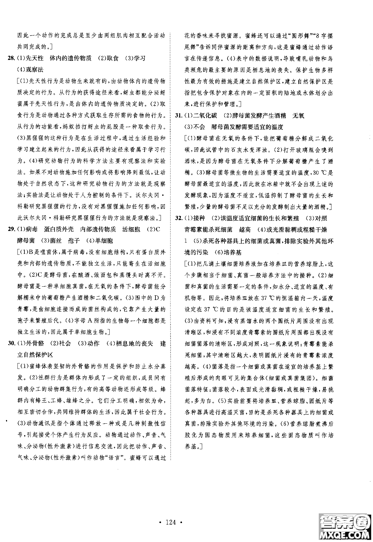 2019新版思路教練同步課時(shí)作業(yè)生物八年級(jí)上冊(cè)人教RJ版參考答案