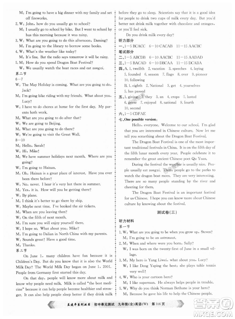 9787517809029孟建平2018外研版初中單元測(cè)試W九年級(jí)全一冊(cè)英語(yǔ)答案