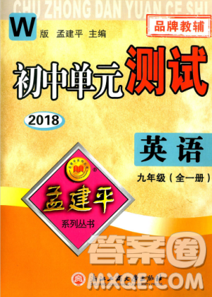 9787517809029孟建平2018外研版初中單元測(cè)試W九年級(jí)全一冊(cè)英語(yǔ)答案