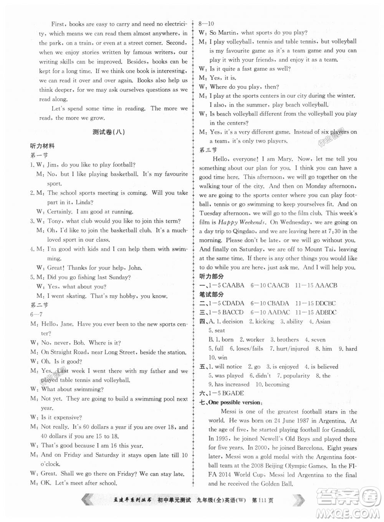 9787517809029孟建平2018外研版初中單元測(cè)試W九年級(jí)全一冊(cè)英語(yǔ)答案