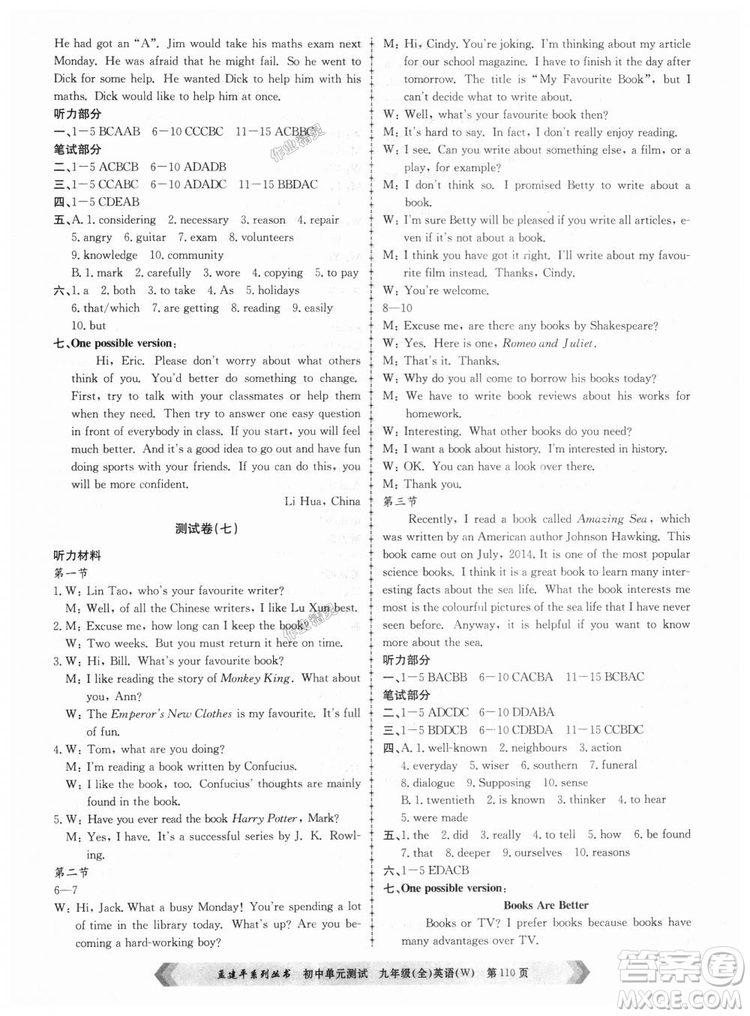 9787517809029孟建平2018外研版初中單元測(cè)試W九年級(jí)全一冊(cè)英語(yǔ)答案