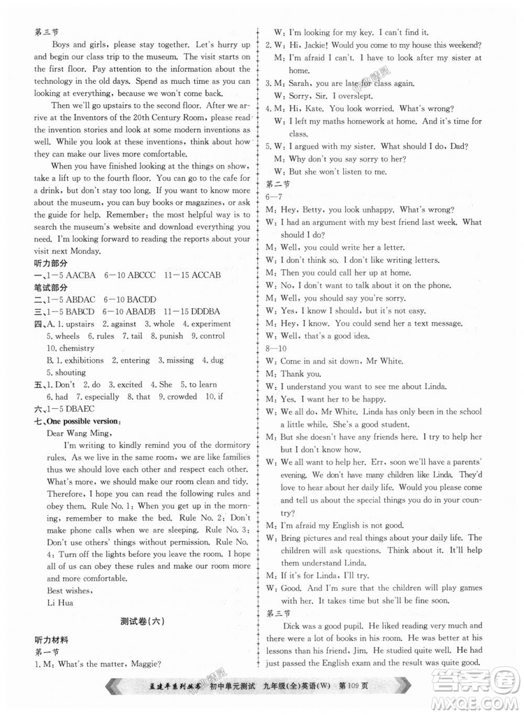 9787517809029孟建平2018外研版初中單元測(cè)試W九年級(jí)全一冊(cè)英語(yǔ)答案
