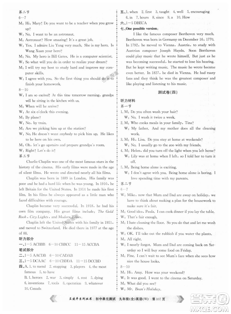 9787517809029孟建平2018外研版初中單元測(cè)試W九年級(jí)全一冊(cè)英語(yǔ)答案