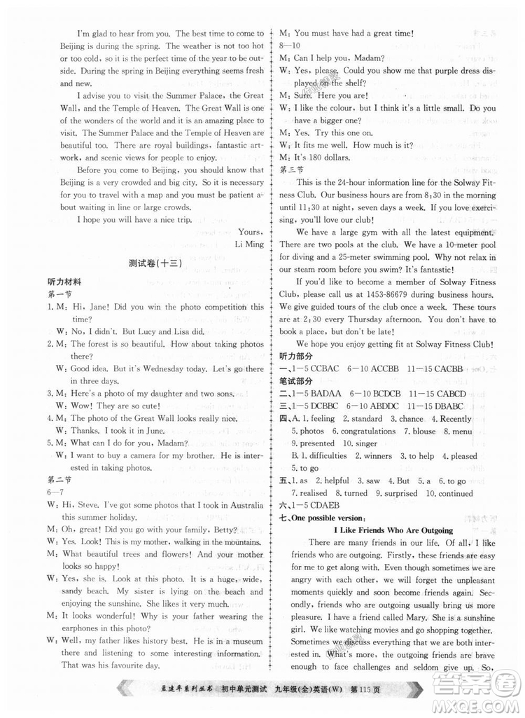 9787517809029孟建平2018外研版初中單元測(cè)試W九年級(jí)全一冊(cè)英語(yǔ)答案