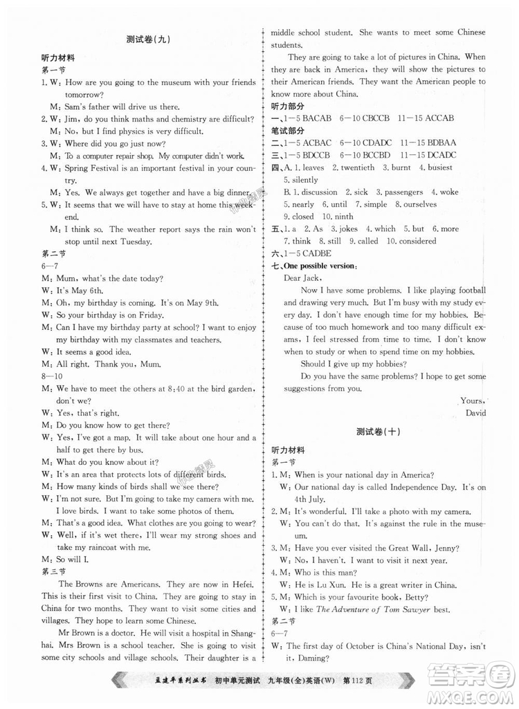 9787517809029孟建平2018外研版初中單元測(cè)試W九年級(jí)全一冊(cè)英語(yǔ)答案