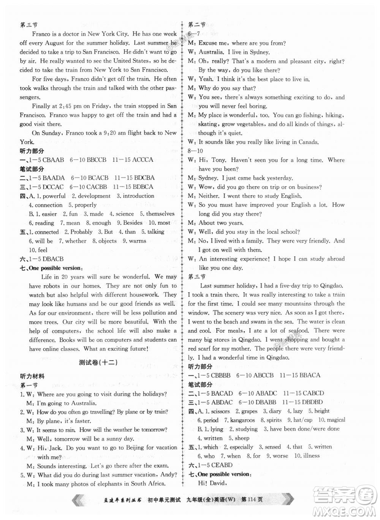 9787517809029孟建平2018外研版初中單元測(cè)試W九年級(jí)全一冊(cè)英語(yǔ)答案