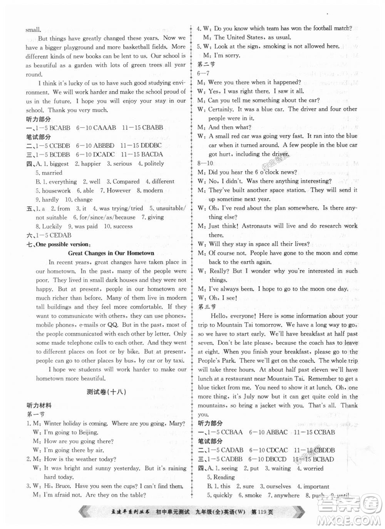 9787517809029孟建平2018外研版初中單元測(cè)試W九年級(jí)全一冊(cè)英語(yǔ)答案