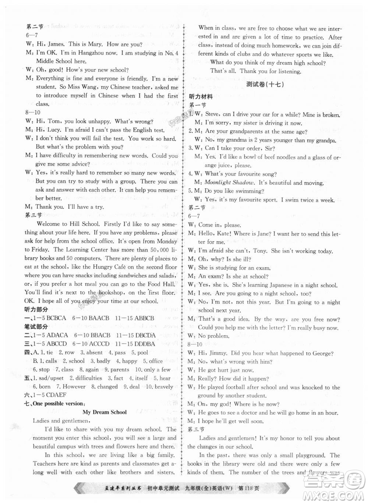 9787517809029孟建平2018外研版初中單元測(cè)試W九年級(jí)全一冊(cè)英語(yǔ)答案