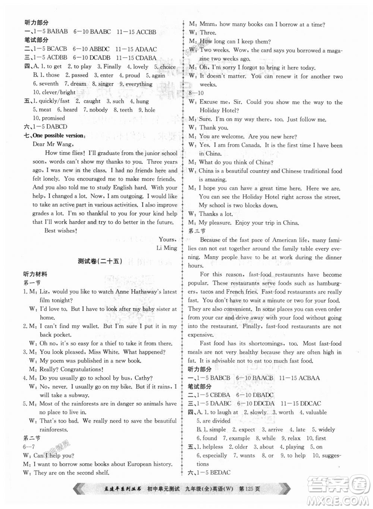 9787517809029孟建平2018外研版初中單元測(cè)試W九年級(jí)全一冊(cè)英語(yǔ)答案