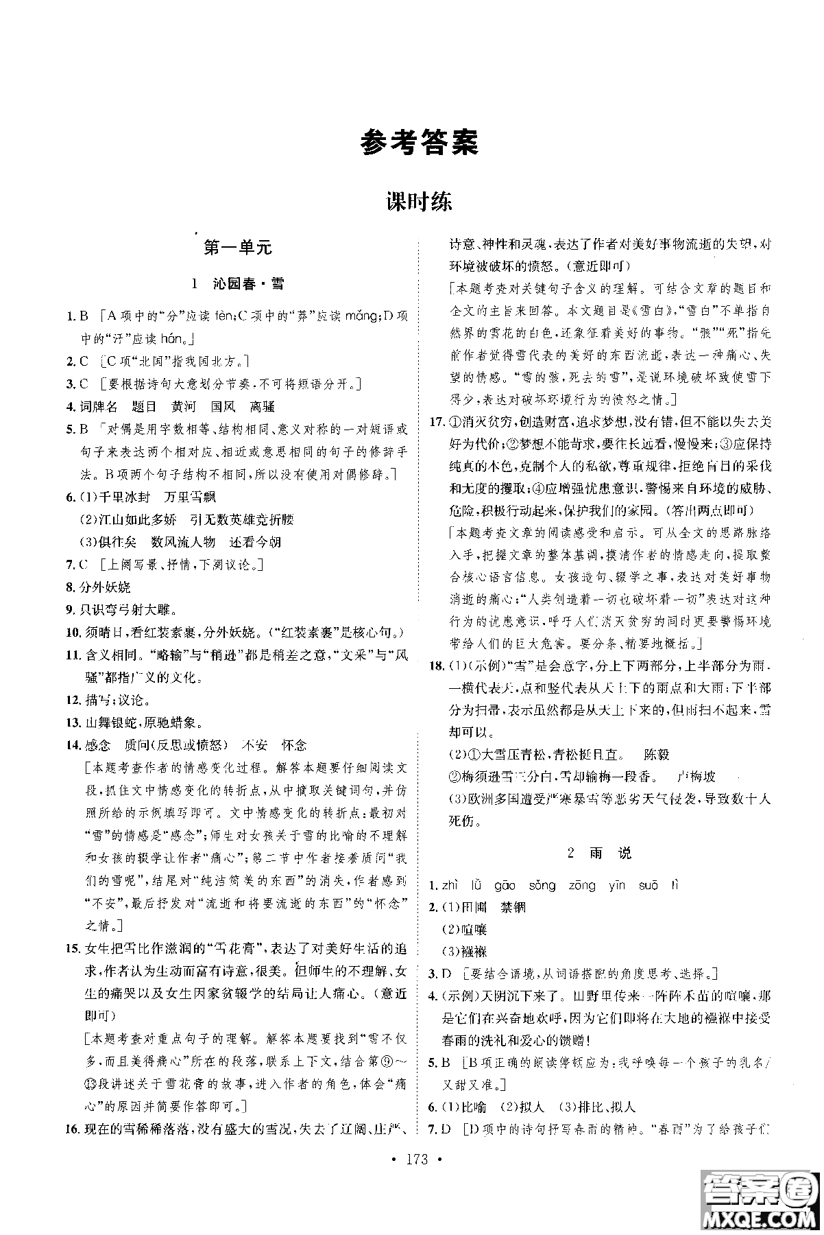 2019新版思路教練同步課時(shí)作業(yè)語(yǔ)文九年級(jí)全一冊(cè)上冊(cè)人教版RJ參考答案