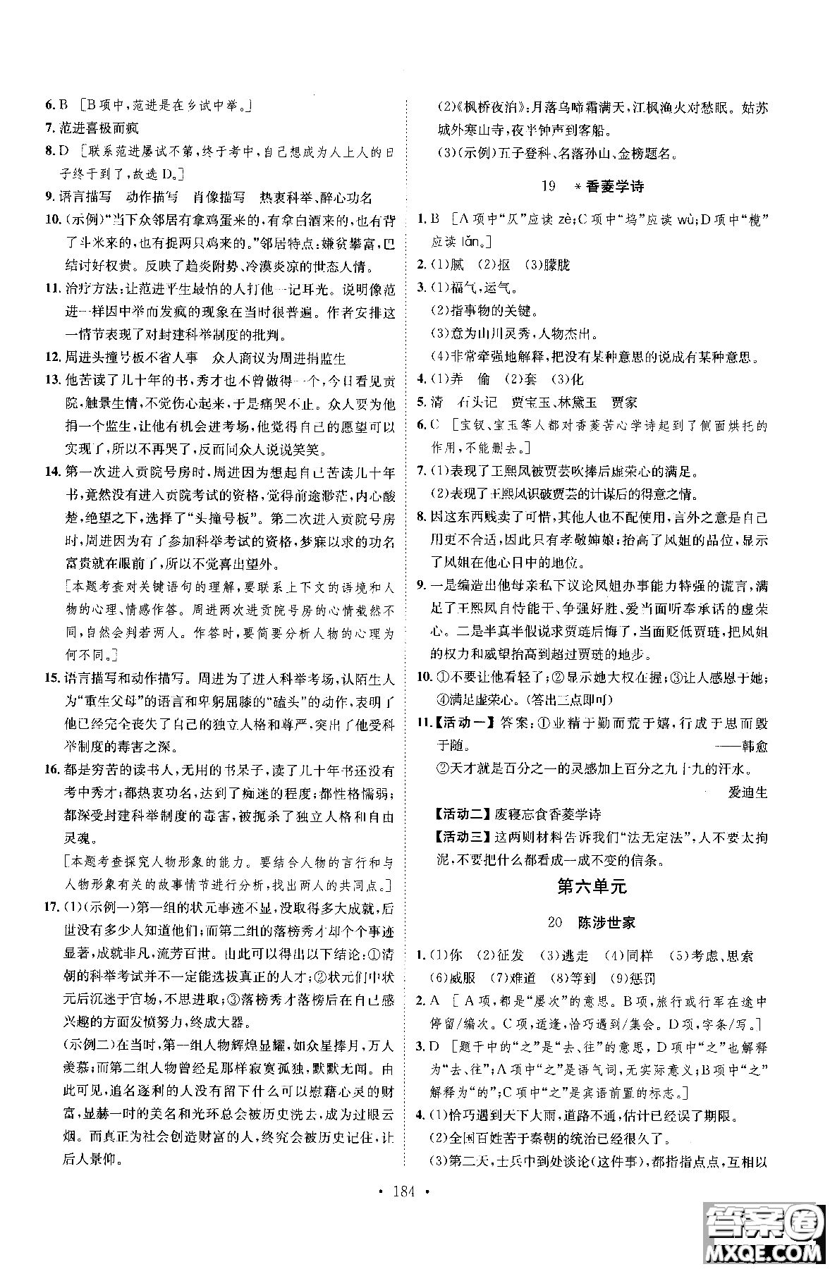 2019新版思路教練同步課時(shí)作業(yè)語(yǔ)文九年級(jí)全一冊(cè)上冊(cè)人教版RJ參考答案