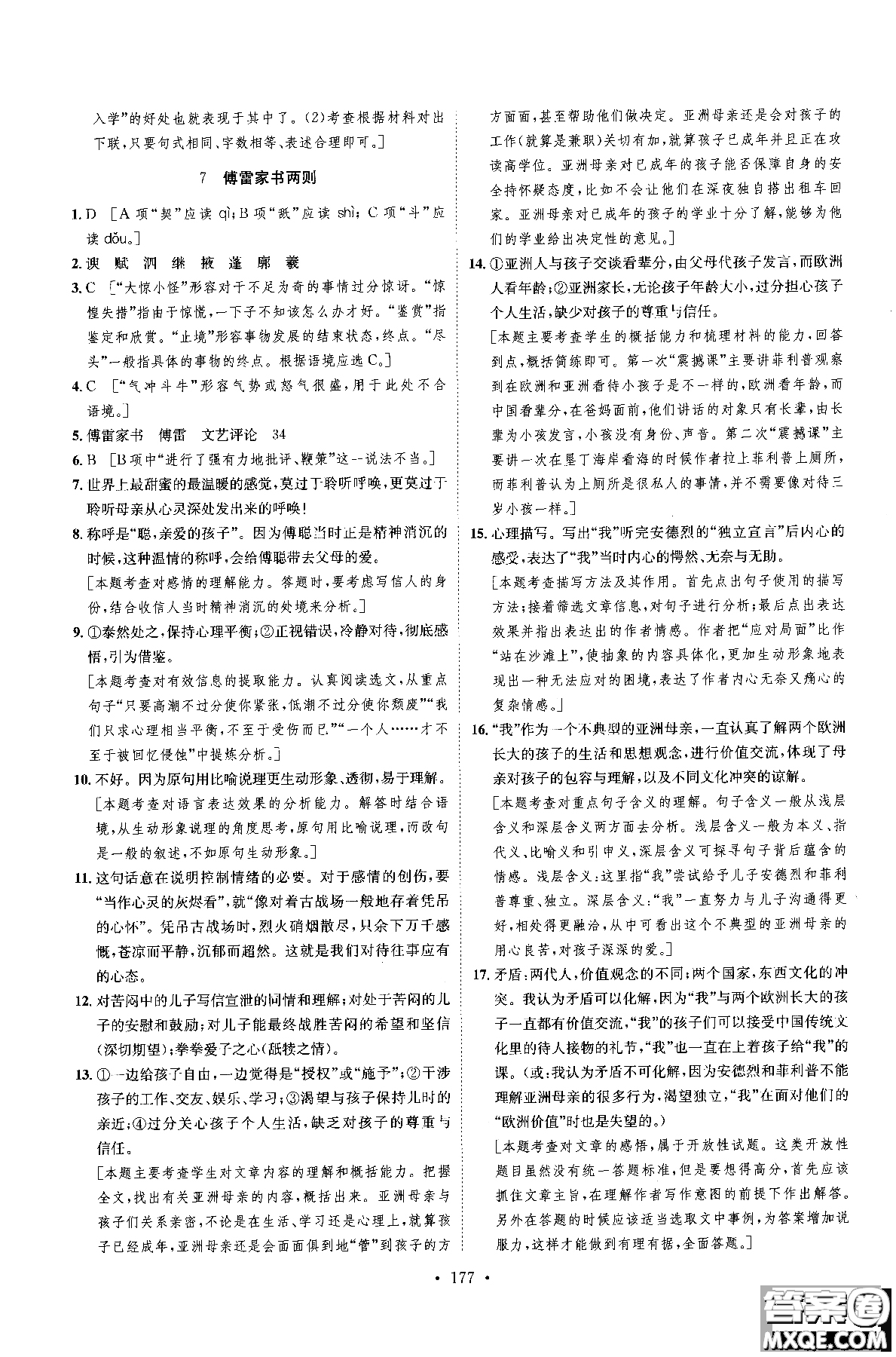 2019新版思路教練同步課時(shí)作業(yè)語(yǔ)文九年級(jí)全一冊(cè)上冊(cè)人教版RJ參考答案