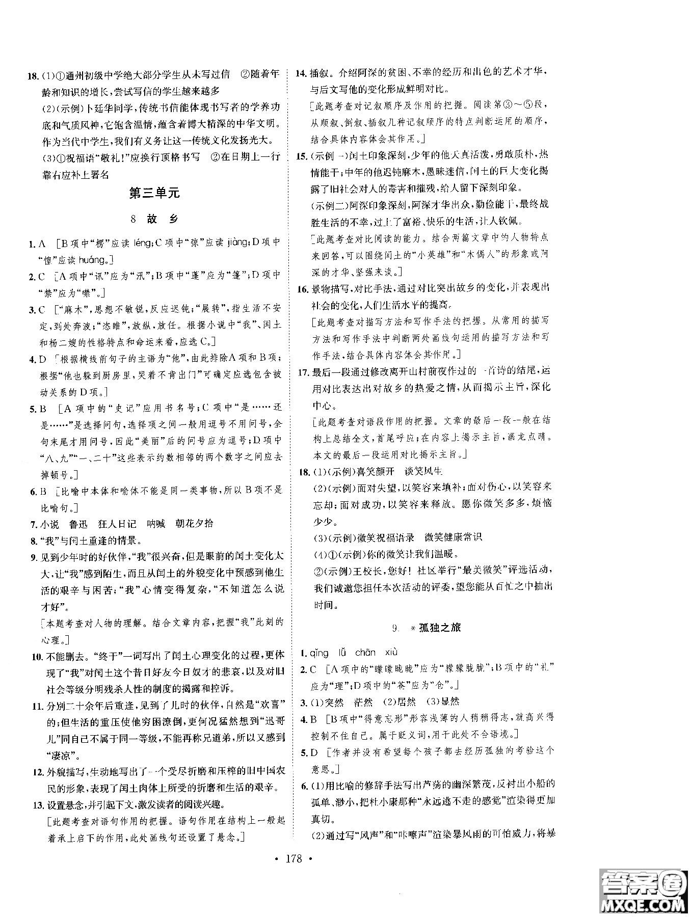 2019新版思路教練同步課時(shí)作業(yè)語(yǔ)文九年級(jí)全一冊(cè)上冊(cè)人教版RJ參考答案