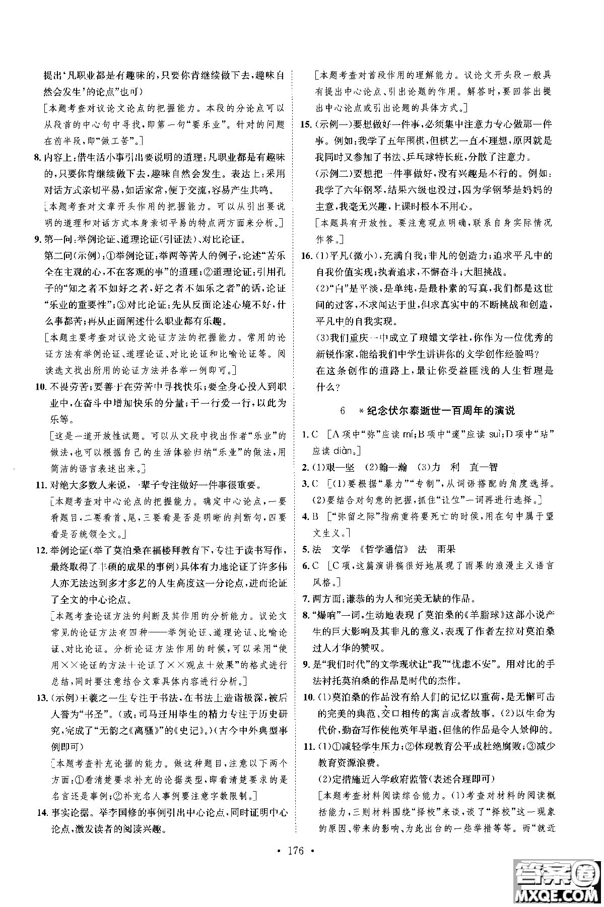 2019新版思路教練同步課時(shí)作業(yè)語(yǔ)文九年級(jí)全一冊(cè)上冊(cè)人教版RJ參考答案