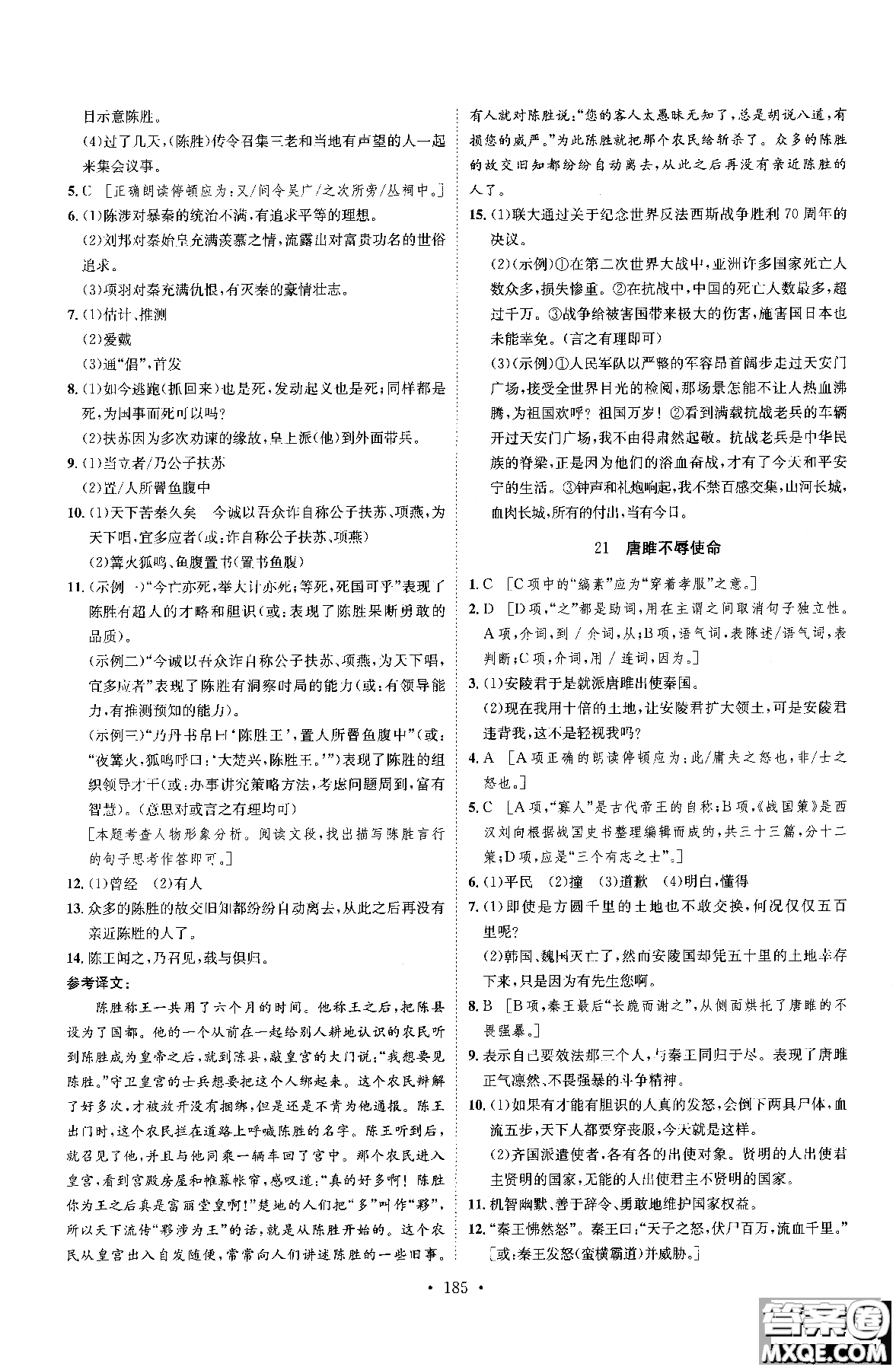 2019新版思路教練同步課時(shí)作業(yè)語(yǔ)文九年級(jí)全一冊(cè)上冊(cè)人教版RJ參考答案