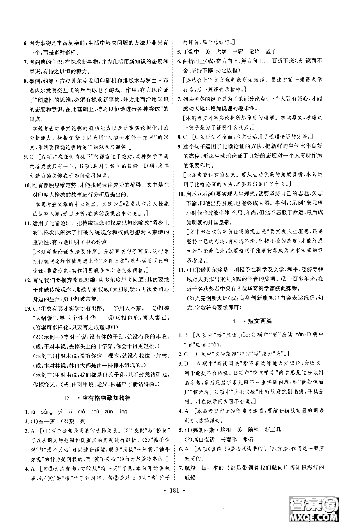 2019新版思路教練同步課時(shí)作業(yè)語(yǔ)文九年級(jí)全一冊(cè)上冊(cè)人教版RJ參考答案