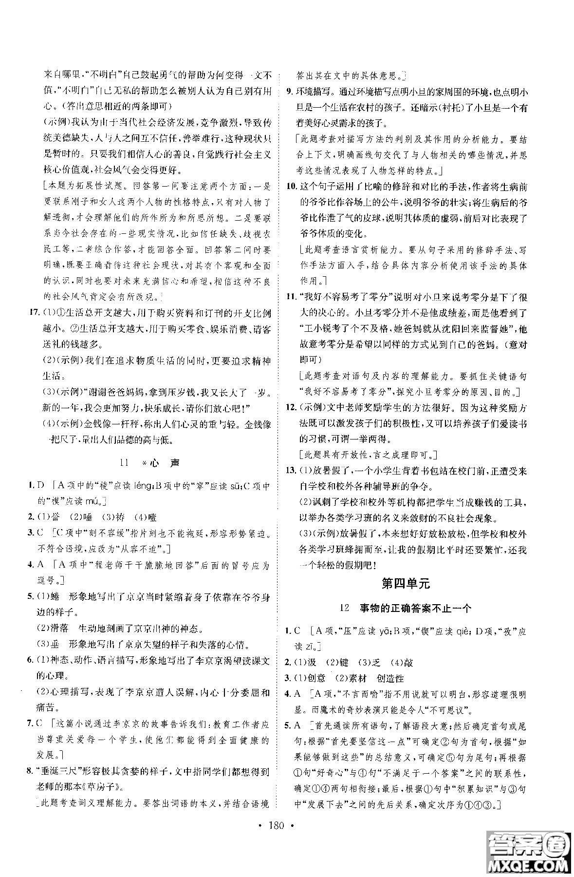 2019新版思路教練同步課時(shí)作業(yè)語(yǔ)文九年級(jí)全一冊(cè)上冊(cè)人教版RJ參考答案