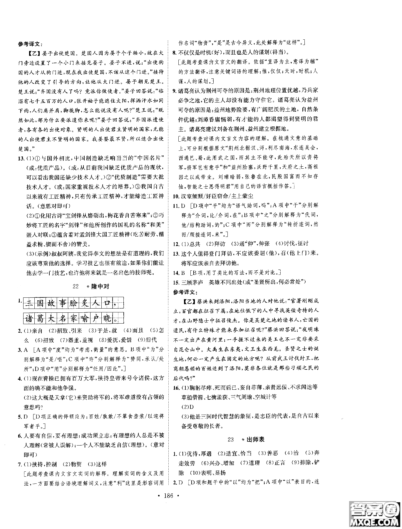 2019新版思路教練同步課時(shí)作業(yè)語(yǔ)文九年級(jí)全一冊(cè)上冊(cè)人教版RJ參考答案
