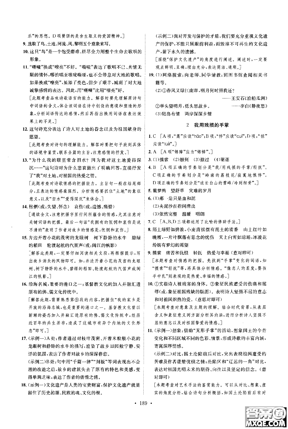 2019新版思路教練同步課時(shí)作業(yè)語(yǔ)文九年級(jí)全一冊(cè)上冊(cè)人教版RJ參考答案