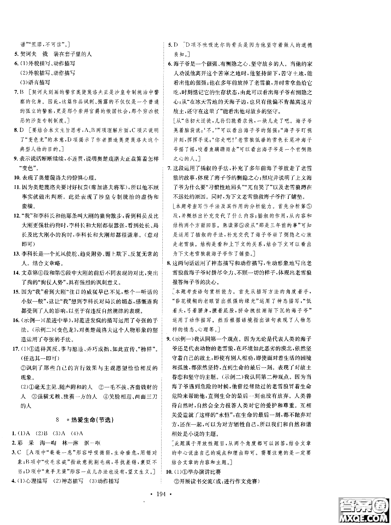 2019新版思路教練同步課時(shí)作業(yè)語(yǔ)文九年級(jí)全一冊(cè)上冊(cè)人教版RJ參考答案