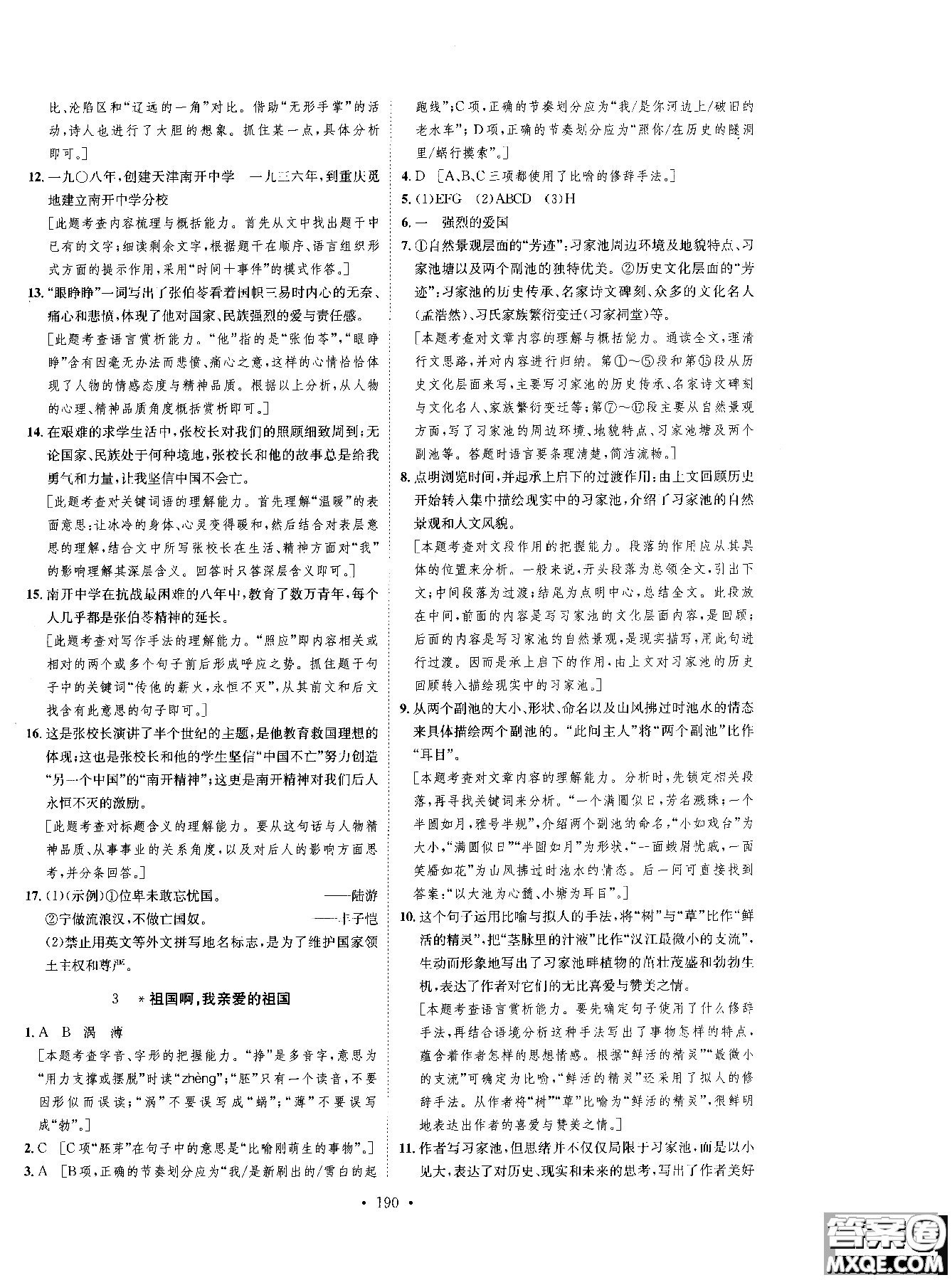 2019新版思路教練同步課時(shí)作業(yè)語(yǔ)文九年級(jí)全一冊(cè)上冊(cè)人教版RJ參考答案