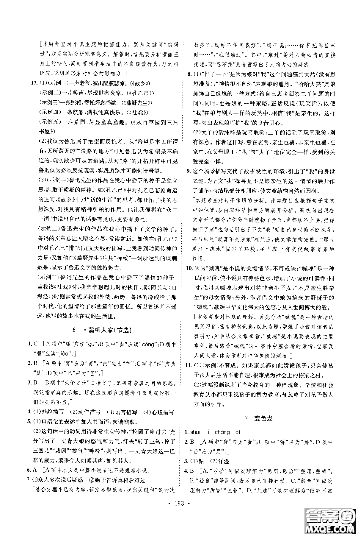 2019新版思路教練同步課時(shí)作業(yè)語(yǔ)文九年級(jí)全一冊(cè)上冊(cè)人教版RJ參考答案
