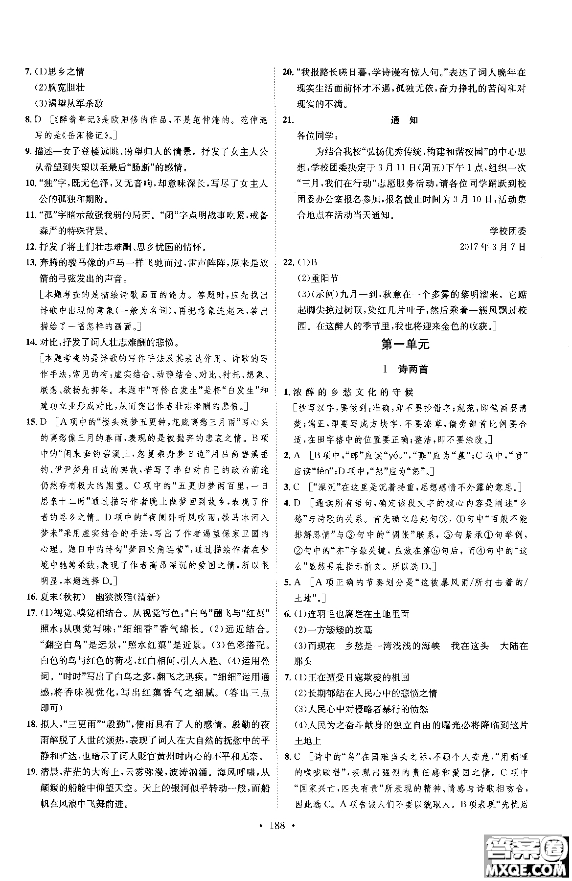 2019新版思路教練同步課時(shí)作業(yè)語(yǔ)文九年級(jí)全一冊(cè)上冊(cè)人教版RJ參考答案