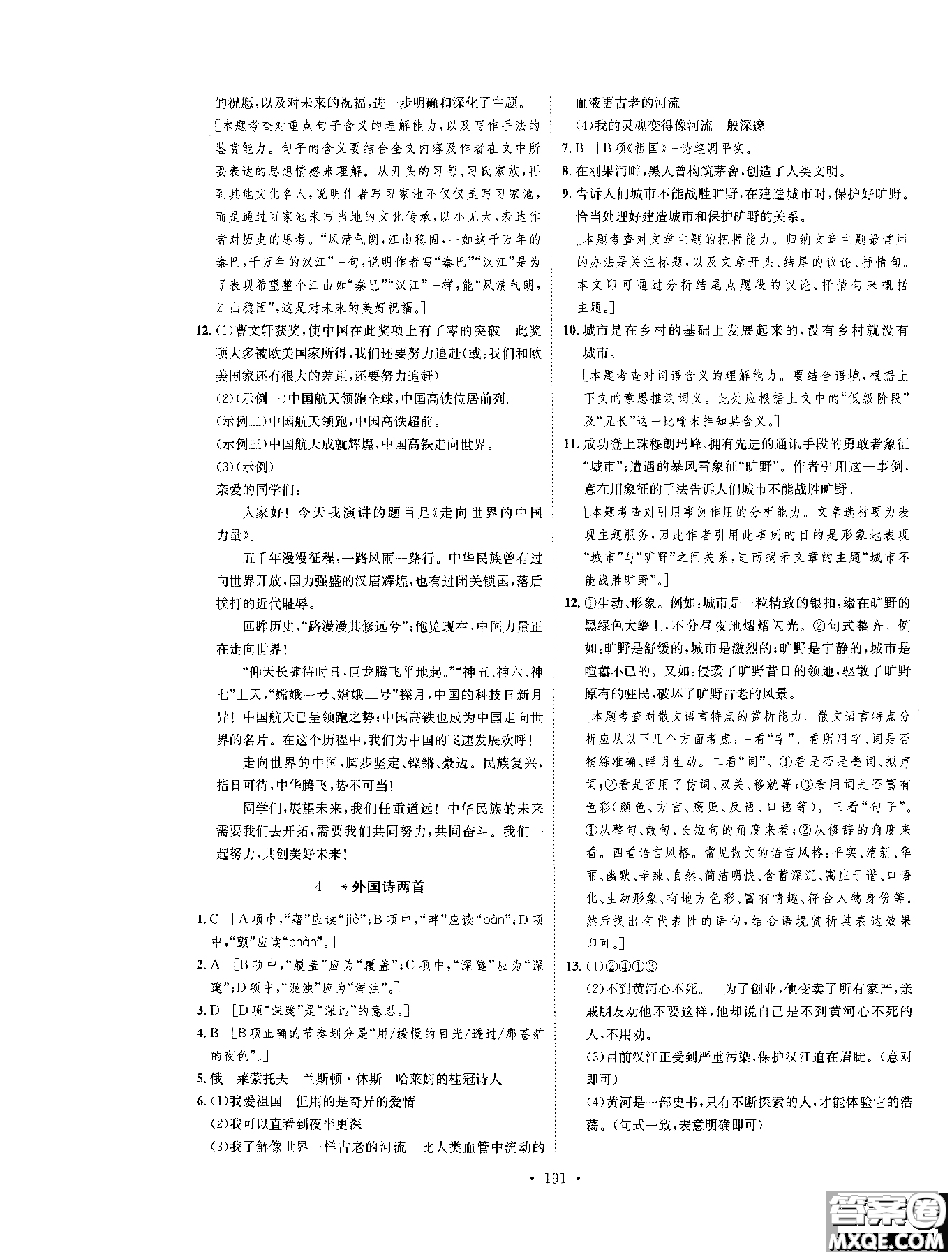 2019新版思路教練同步課時(shí)作業(yè)語(yǔ)文九年級(jí)全一冊(cè)上冊(cè)人教版RJ參考答案