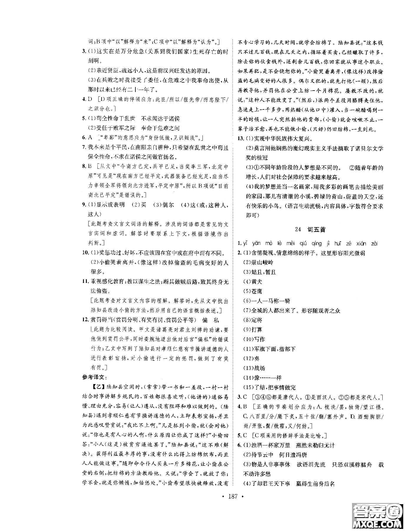 2019新版思路教練同步課時(shí)作業(yè)語(yǔ)文九年級(jí)全一冊(cè)上冊(cè)人教版RJ參考答案
