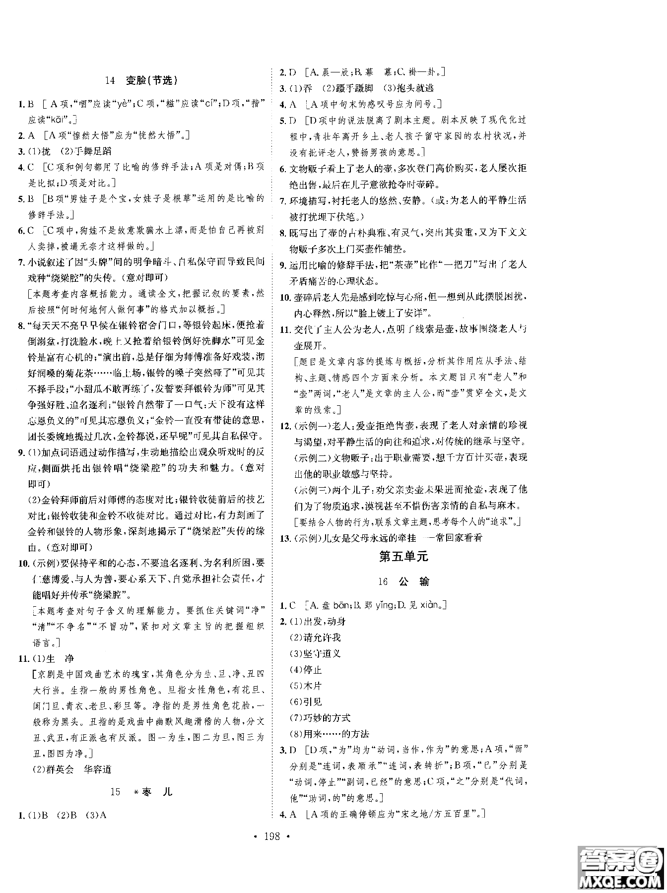2019新版思路教練同步課時(shí)作業(yè)語(yǔ)文九年級(jí)全一冊(cè)上冊(cè)人教版RJ參考答案