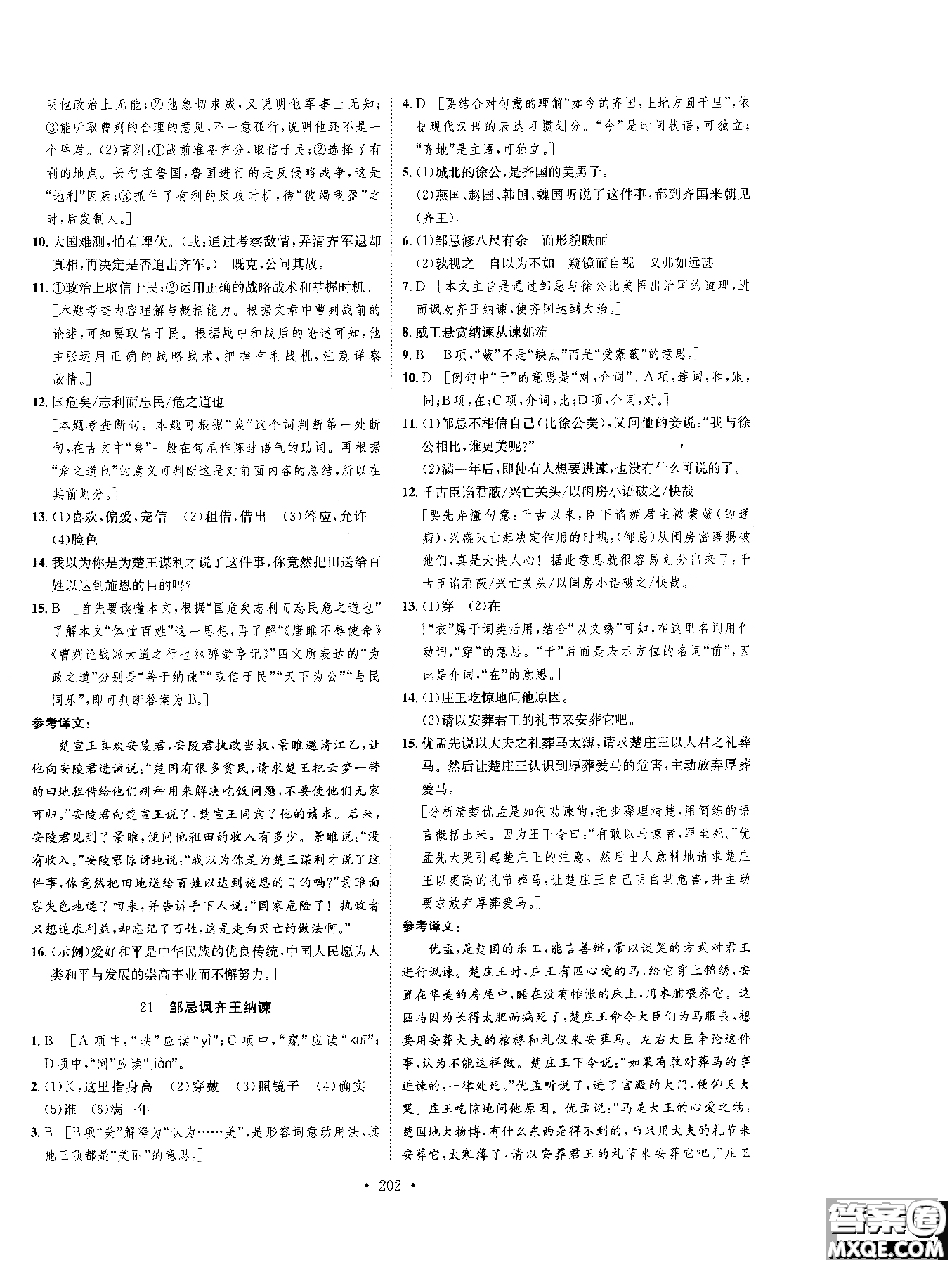2019新版思路教練同步課時(shí)作業(yè)語(yǔ)文九年級(jí)全一冊(cè)上冊(cè)人教版RJ參考答案