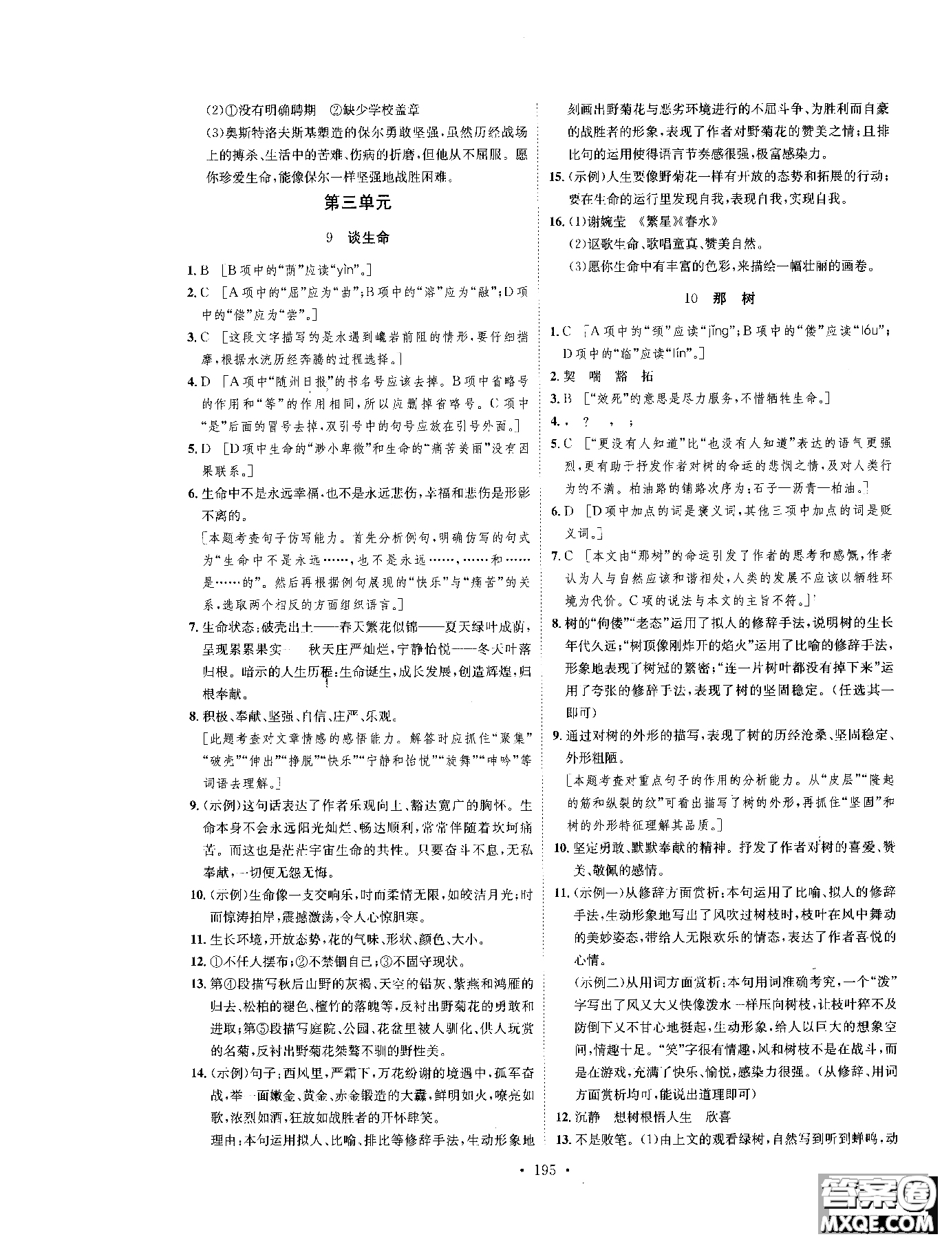 2019新版思路教練同步課時(shí)作業(yè)語(yǔ)文九年級(jí)全一冊(cè)上冊(cè)人教版RJ參考答案