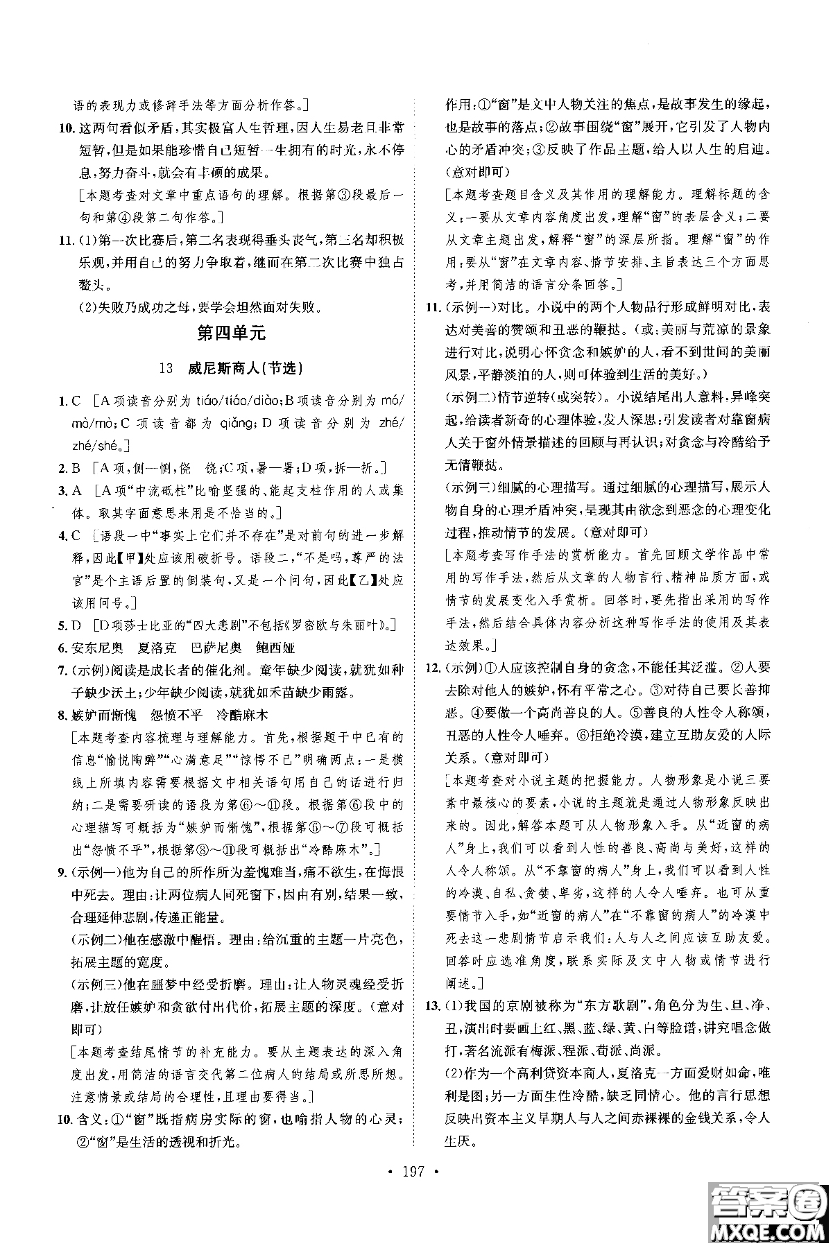 2019新版思路教練同步課時(shí)作業(yè)語(yǔ)文九年級(jí)全一冊(cè)上冊(cè)人教版RJ參考答案