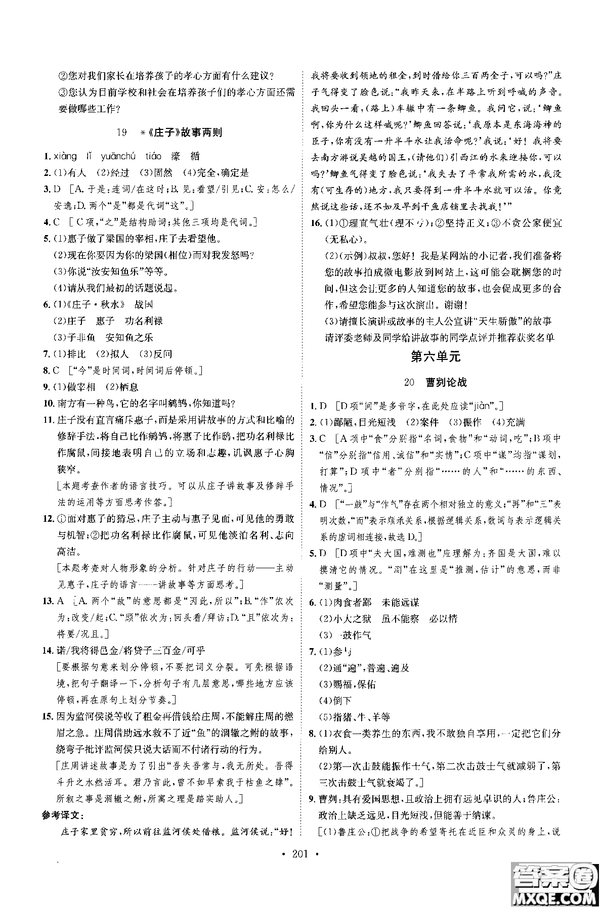 2019新版思路教練同步課時(shí)作業(yè)語(yǔ)文九年級(jí)全一冊(cè)上冊(cè)人教版RJ參考答案