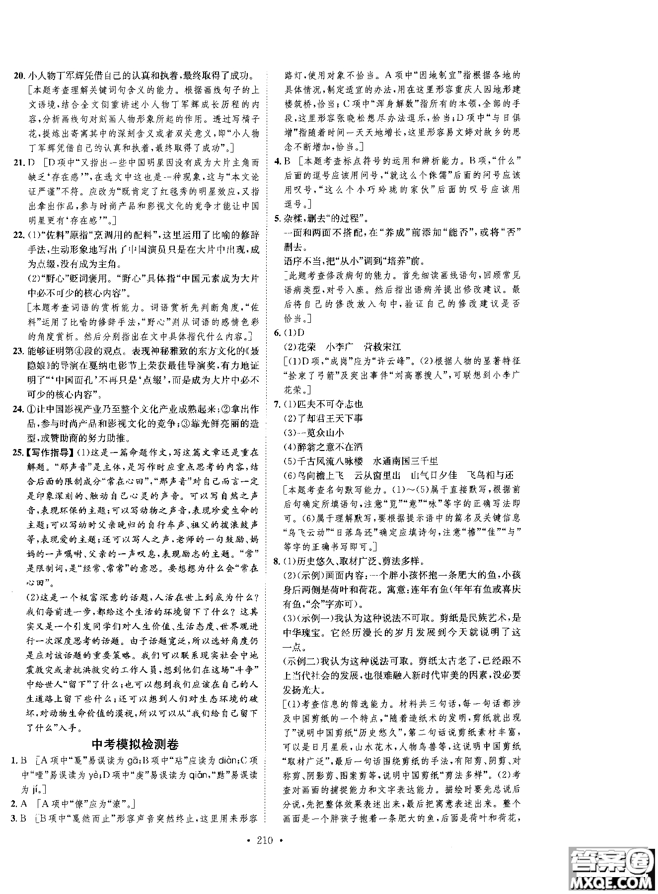 2019新版思路教練同步課時(shí)作業(yè)語(yǔ)文九年級(jí)全一冊(cè)上冊(cè)人教版RJ參考答案