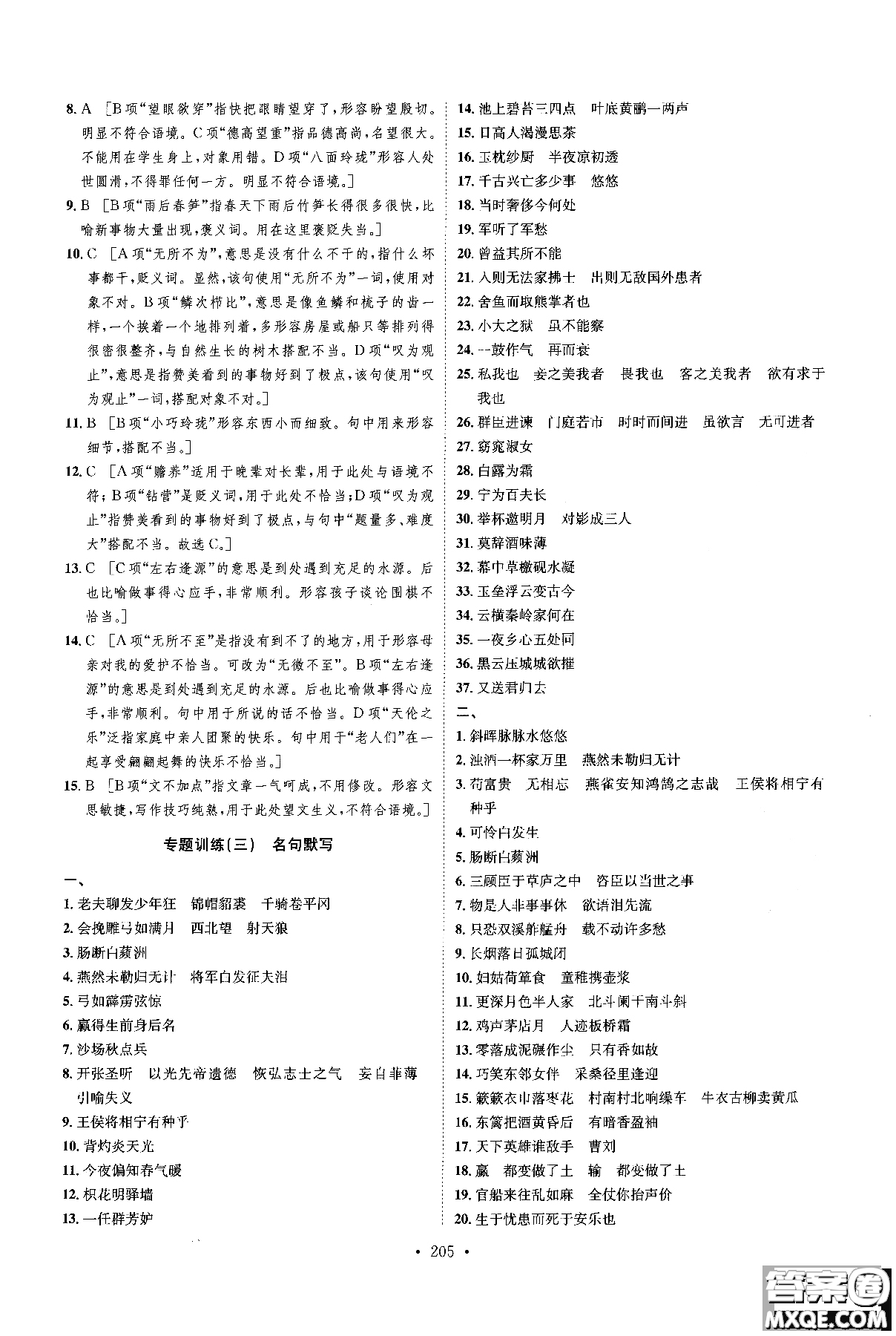 2019新版思路教練同步課時(shí)作業(yè)語(yǔ)文九年級(jí)全一冊(cè)上冊(cè)人教版RJ參考答案