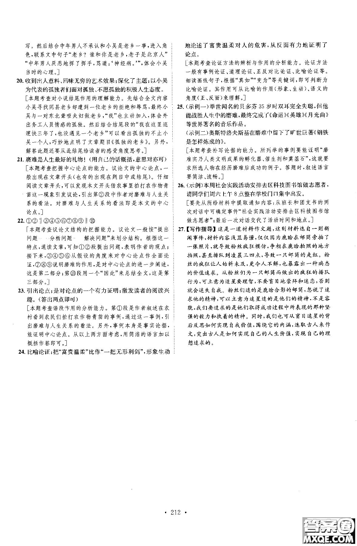 2019新版思路教練同步課時(shí)作業(yè)語(yǔ)文九年級(jí)全一冊(cè)上冊(cè)人教版RJ參考答案