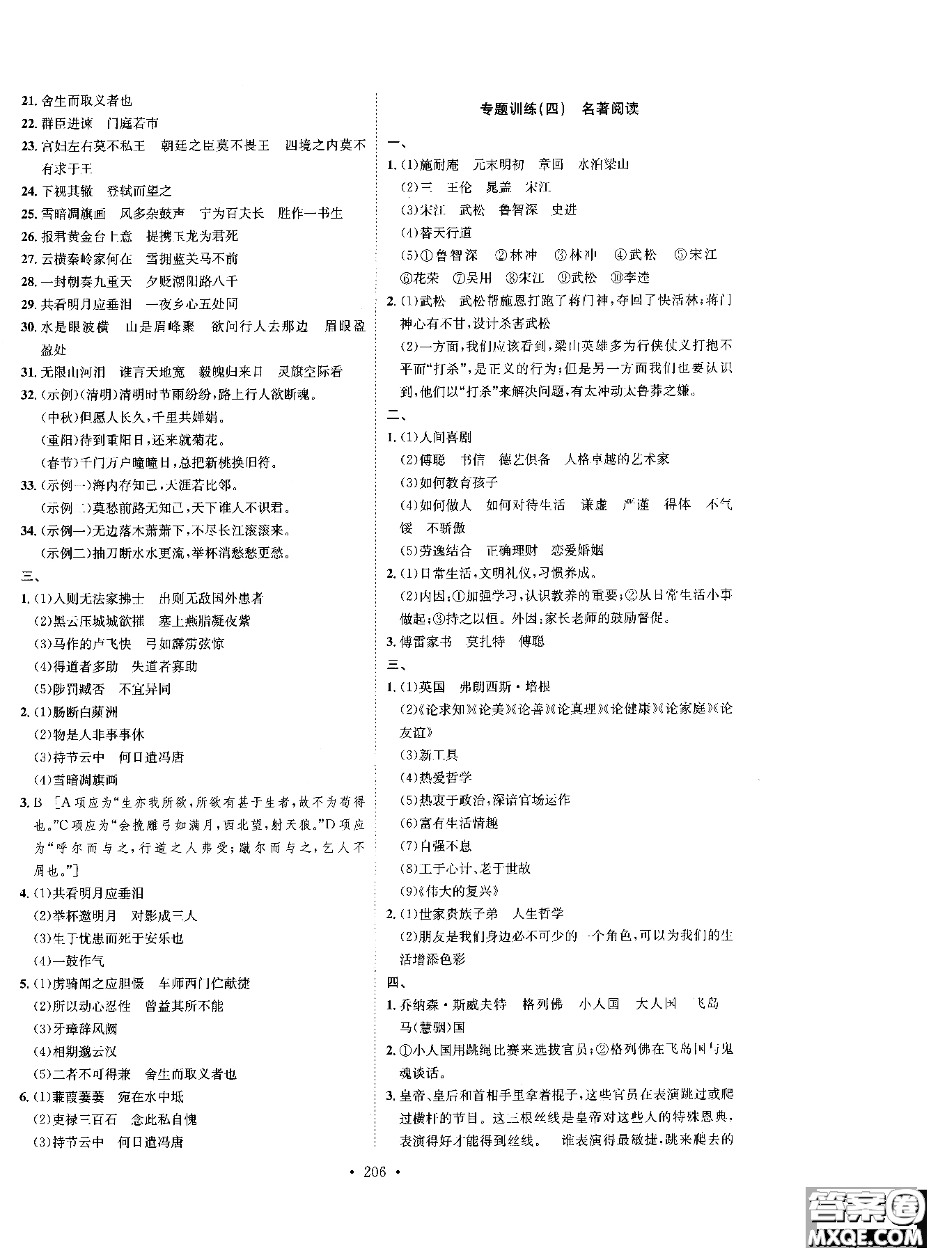 2019新版思路教練同步課時(shí)作業(yè)語(yǔ)文九年級(jí)全一冊(cè)上冊(cè)人教版RJ參考答案