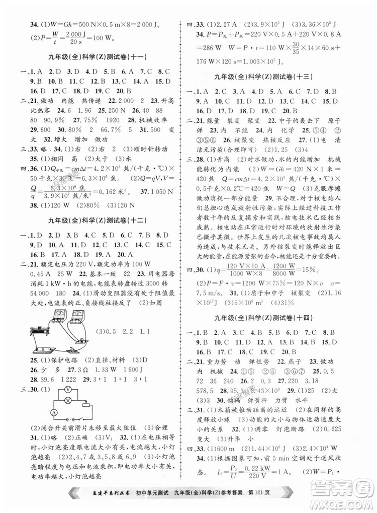 9787517809036浙教版孟建平2018新版初中單元測試九年級全一冊科答案
