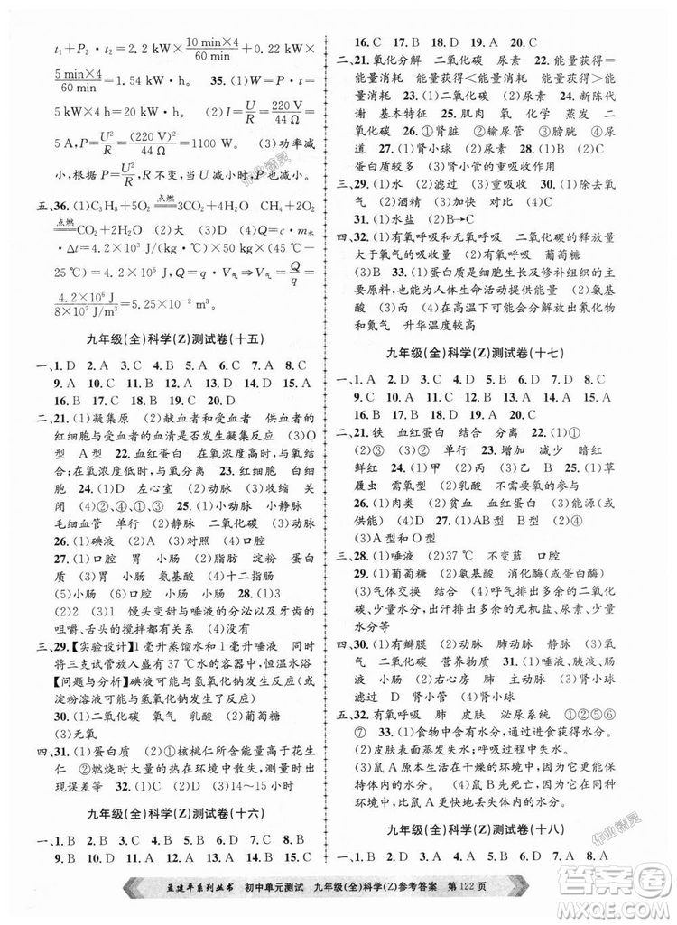 9787517809036浙教版孟建平2018新版初中單元測試九年級全一冊科答案