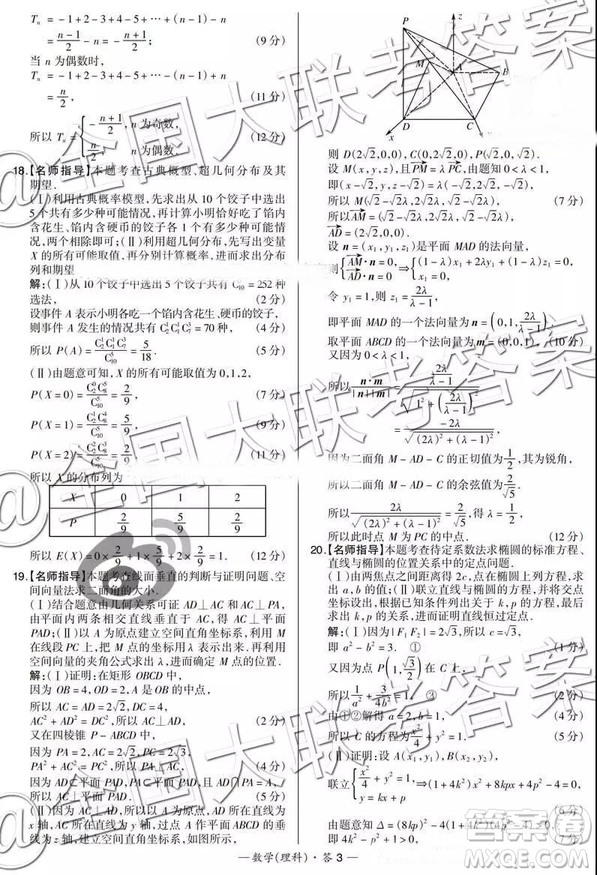 超級全能生2019高考全國卷26省12月聯(lián)考甲乙卷理數(shù)試題及參考答案