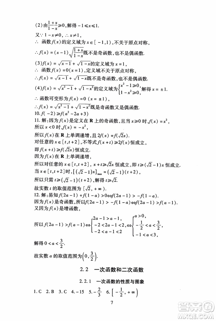 2018年海淀名師伴你學(xué)同步學(xué)練測高中數(shù)學(xué)必修1第2版參考答案