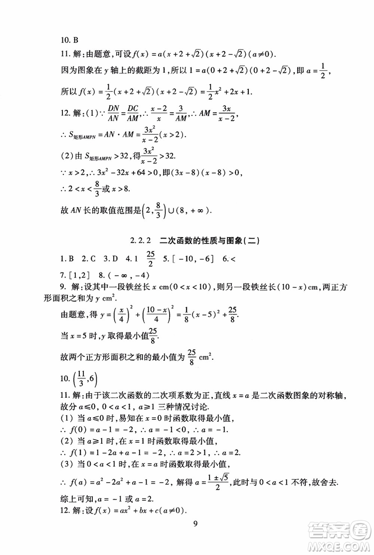 2018年海淀名師伴你學(xué)同步學(xué)練測高中數(shù)學(xué)必修1第2版參考答案