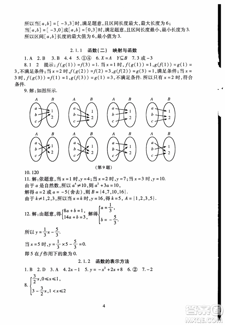 2018年海淀名師伴你學(xué)同步學(xué)練測高中數(shù)學(xué)必修1第2版參考答案