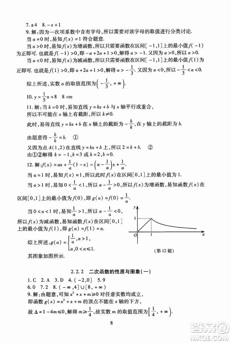 2018年海淀名師伴你學(xué)同步學(xué)練測高中數(shù)學(xué)必修1第2版參考答案