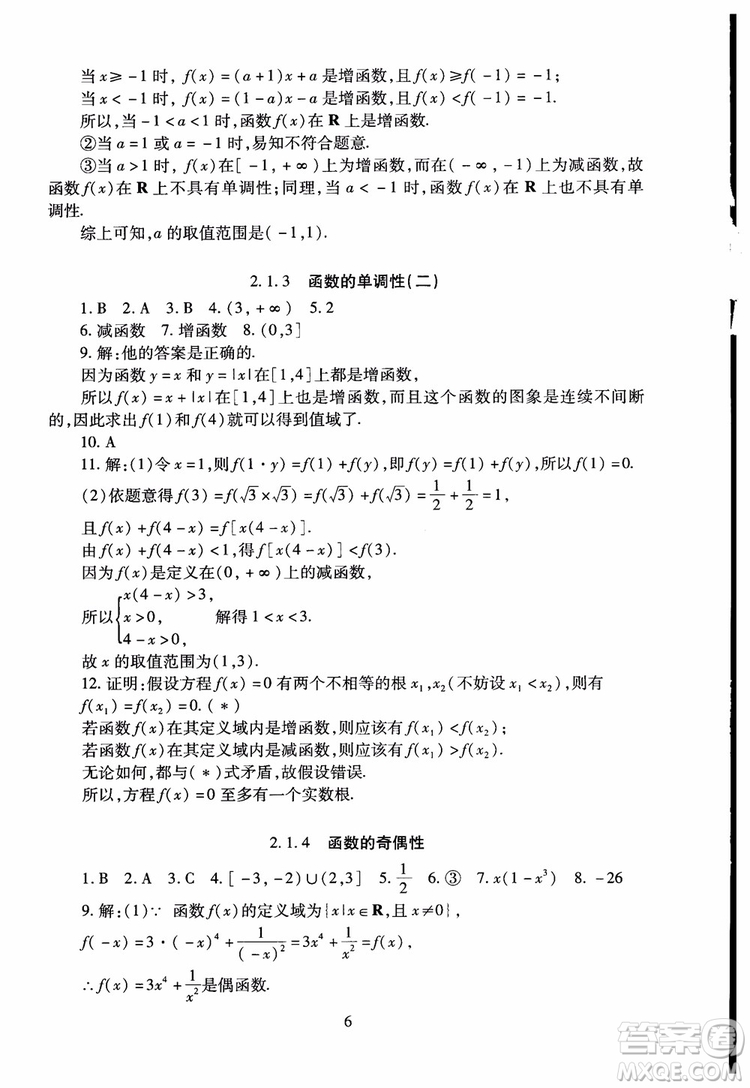 2018年海淀名師伴你學(xué)同步學(xué)練測高中數(shù)學(xué)必修1第2版參考答案