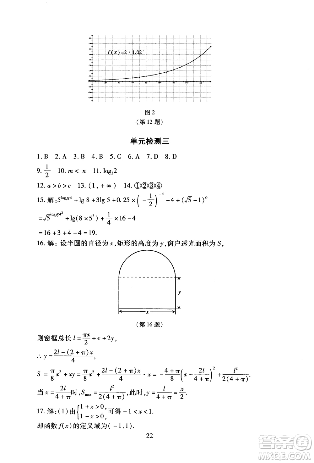 2018年海淀名師伴你學(xué)同步學(xué)練測高中數(shù)學(xué)必修1第2版參考答案