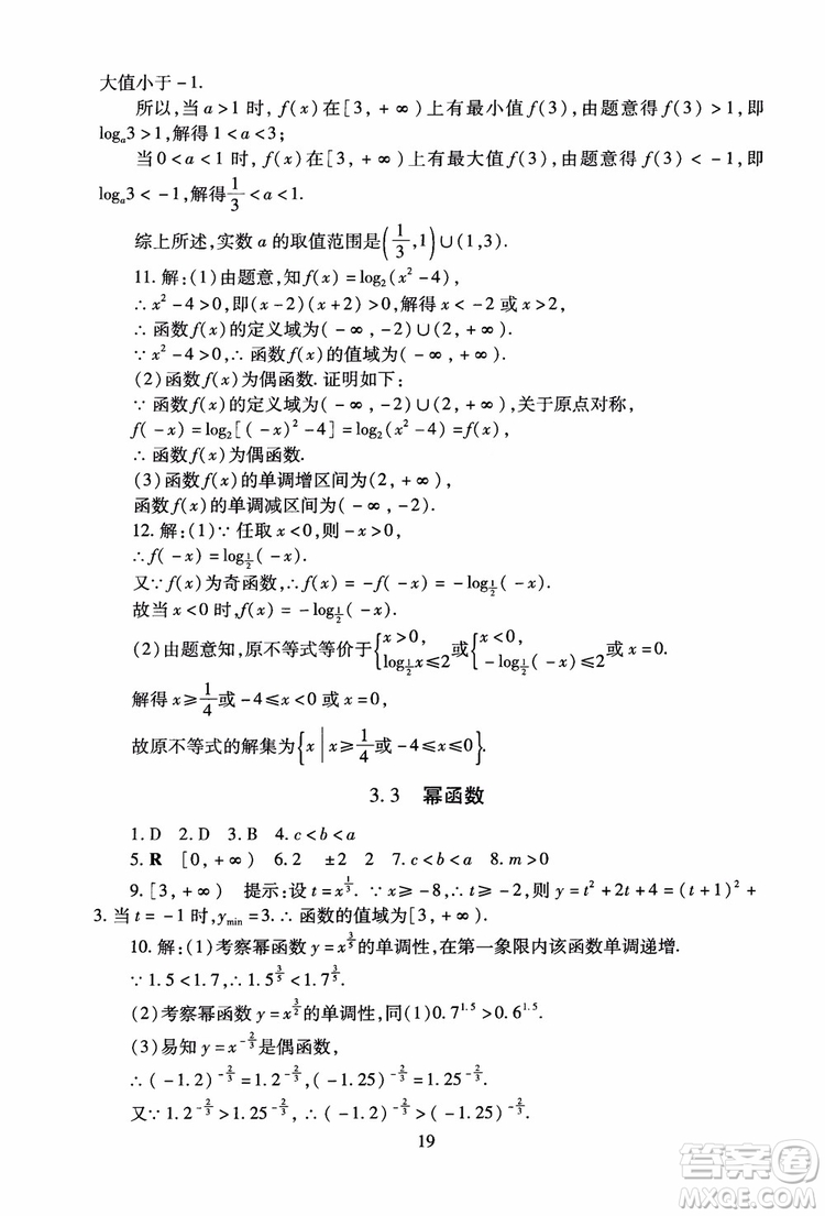 2018年海淀名師伴你學(xué)同步學(xué)練測高中數(shù)學(xué)必修1第2版參考答案