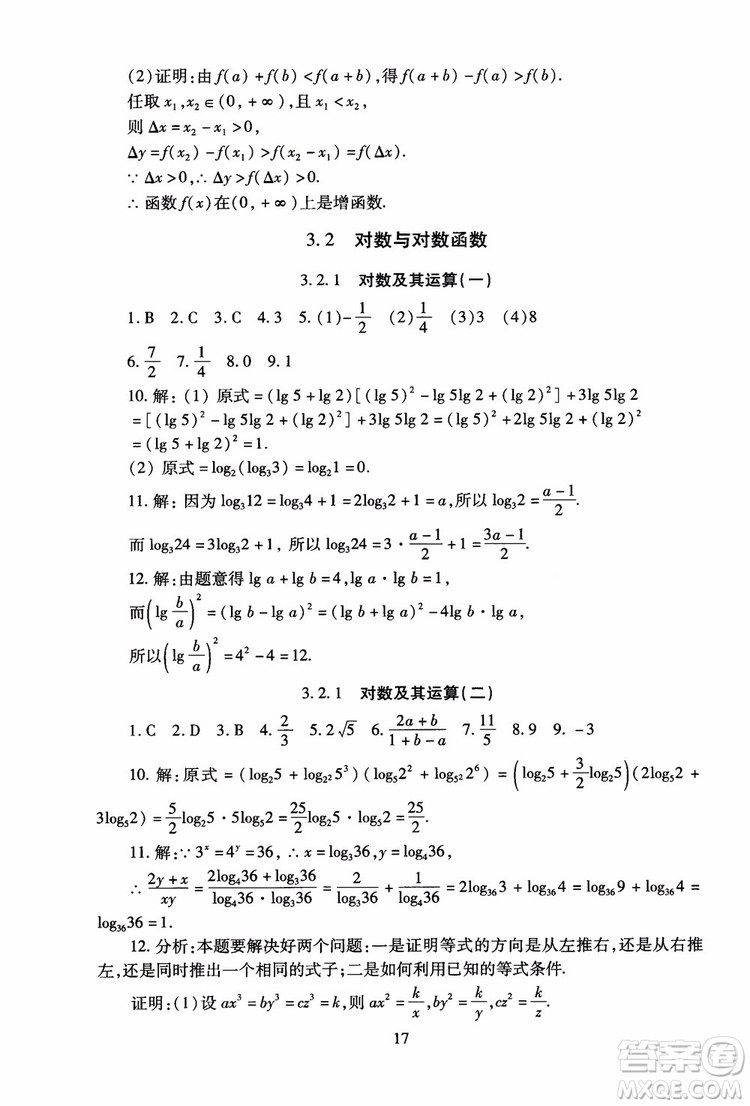 2018年海淀名師伴你學(xué)同步學(xué)練測高中數(shù)學(xué)必修1第2版參考答案