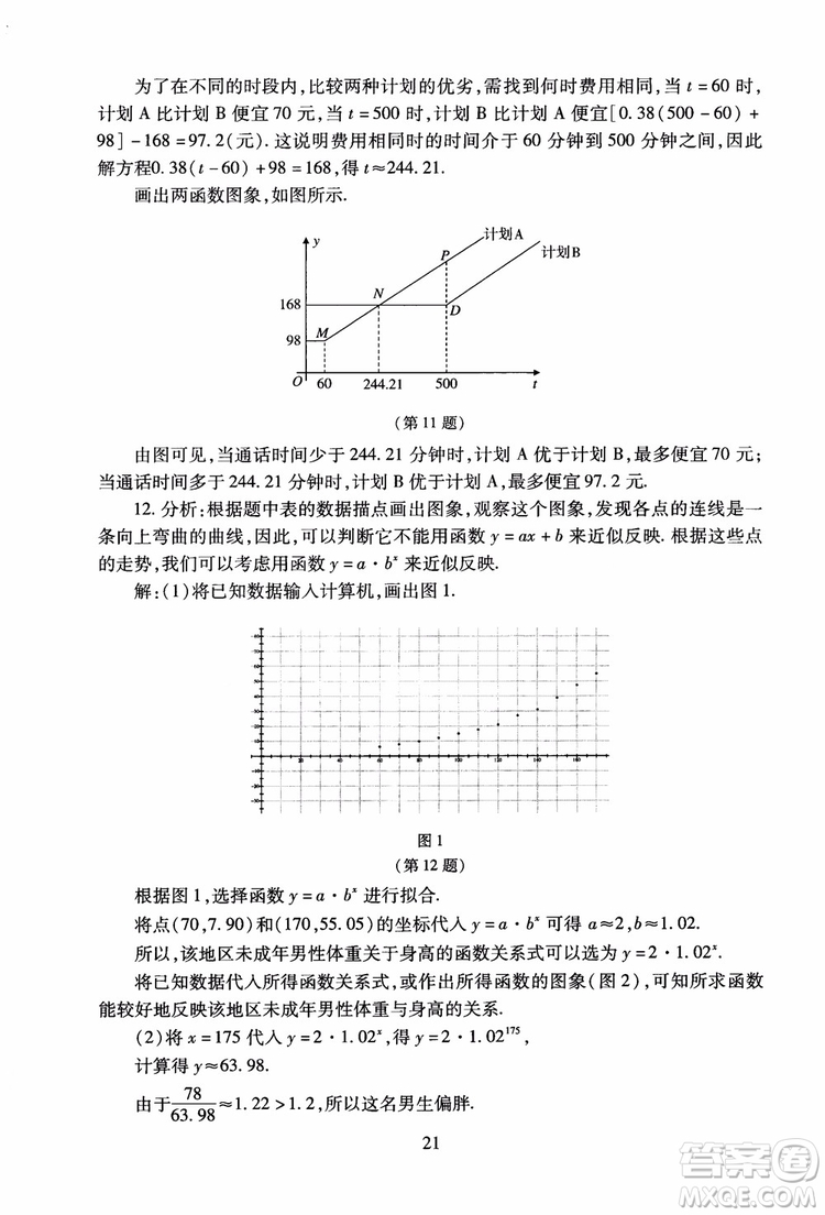 2018年海淀名師伴你學(xué)同步學(xué)練測高中數(shù)學(xué)必修1第2版參考答案